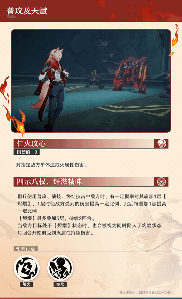 《崩壞:星穹鐵道》2.4版本新角色“椒丘”情報前瞻 《崩壞:星穹鐵道》2.4版本新角色“椒丘”情報前瞻