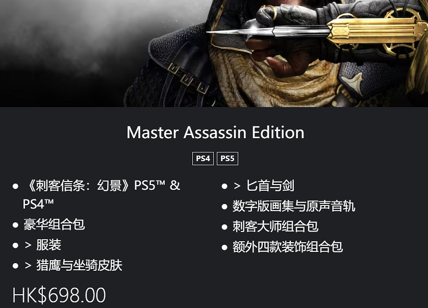 《刺客教條幻景》PS4版大小介紹