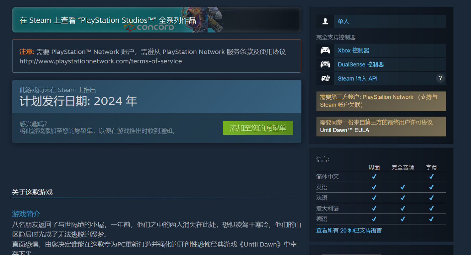 《直到黎明》PC/PS5發售日公布 PC版捆綁PSN帳戶 《直到黎明》PC/PS5發售日公布 PC版捆綁PSN帳戶