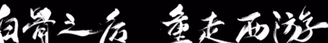 《黑神話悟空》預告劇情深度解析 《黑神話悟空》預告劇情深度解析