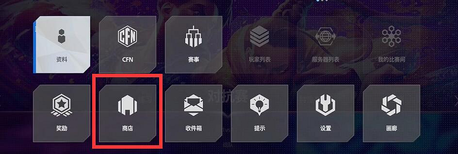 《快打旋風6》皮膚購買方法 《快打旋風6》皮膚購買方法