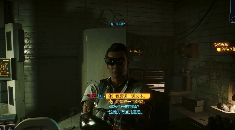 《電馭叛客2077往日之影》艾倫販賣內容