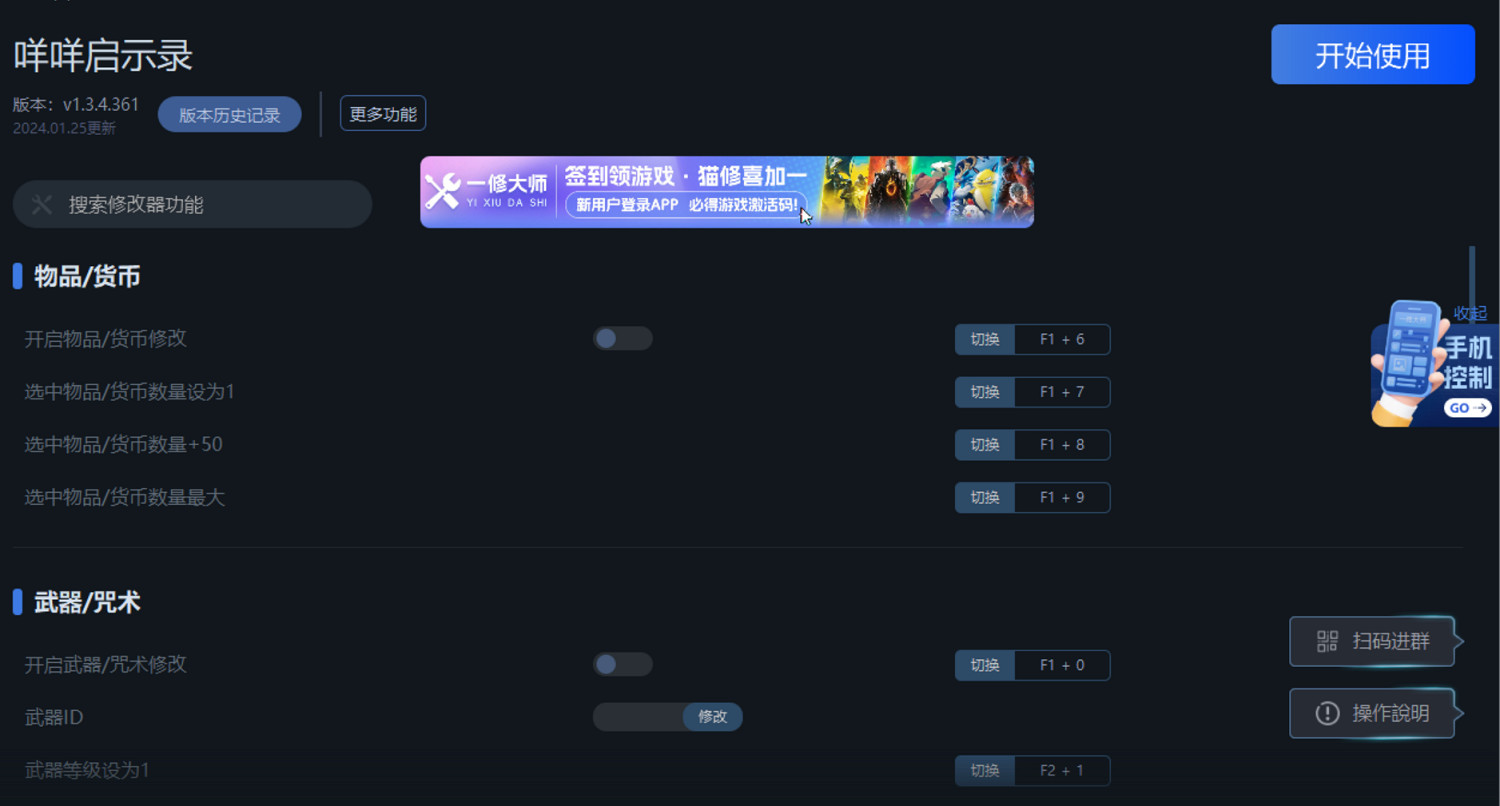 《進擊羔羊傳說》一修大師修改器使用說明
