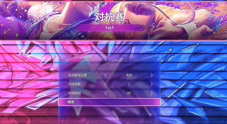 《快打旋風6》本地雙人對戰方法 《快打旋風6》本地雙人對戰方法
