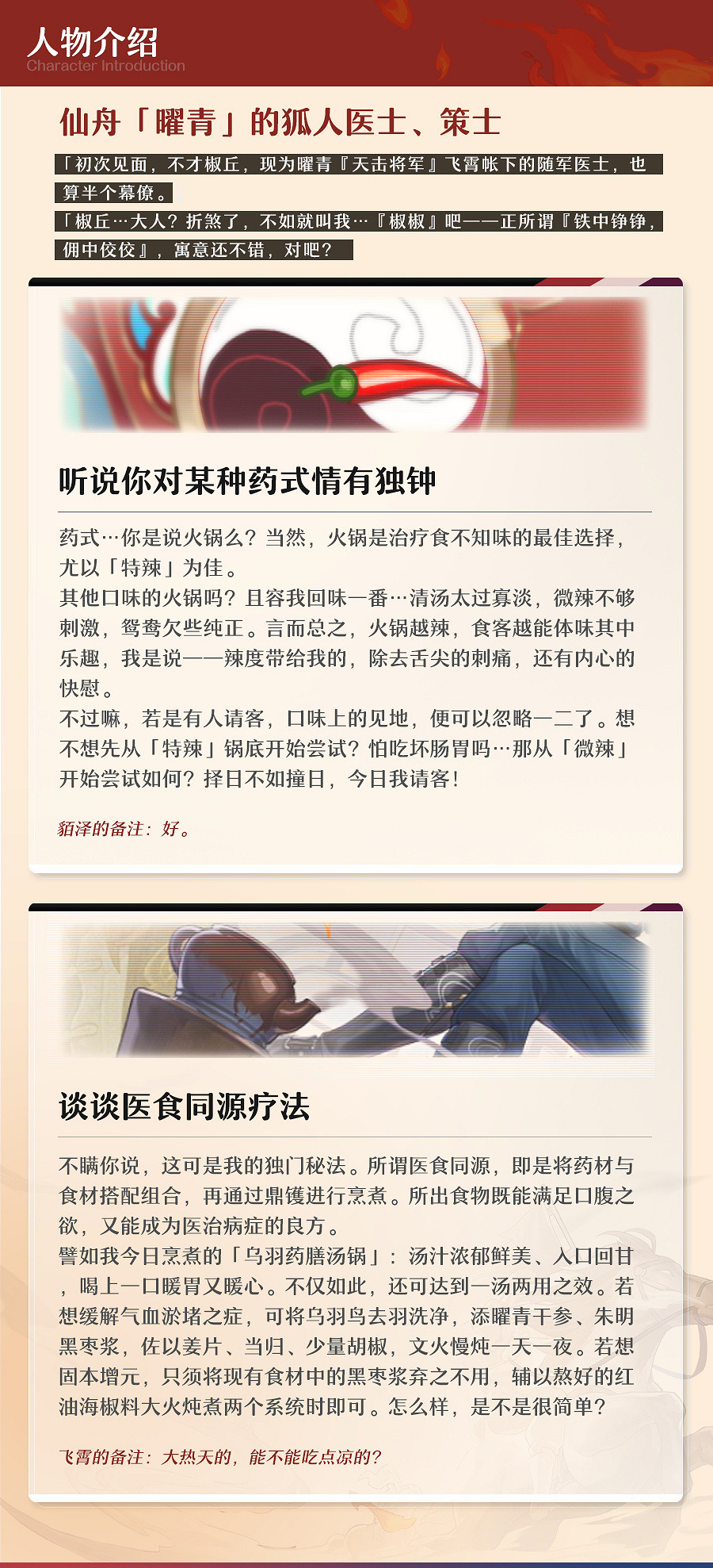 《崩壞:星穹鐵道》2.4版本新角色“椒丘”情報前瞻 《崩壞:星穹鐵道》2.4版本新角色“椒丘”情報前瞻