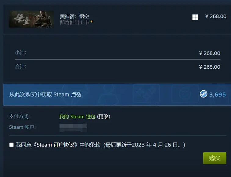 《黑神話悟空》Steam購買教學