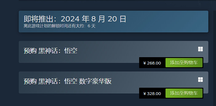 《黑神話悟空》購買方法介紹