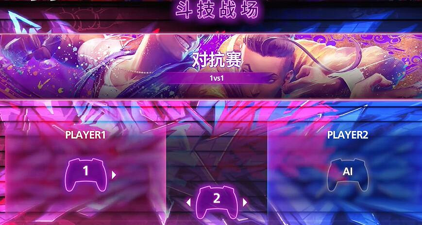 《快打旋風6》本地雙人對戰方法 《快打旋風6》本地雙人對戰方法