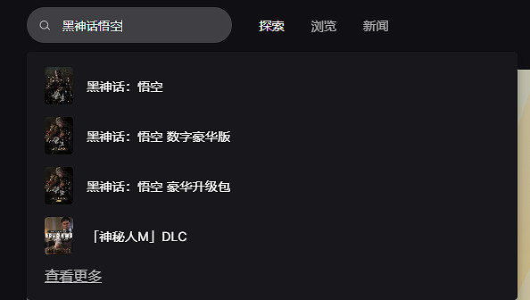 《黑神話悟空》購買方法介紹