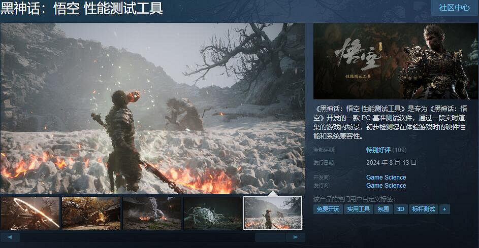 《黑神話悟空》8月13日官方測試工具發布 《黑神話悟空》8月13日官方測試工具發布