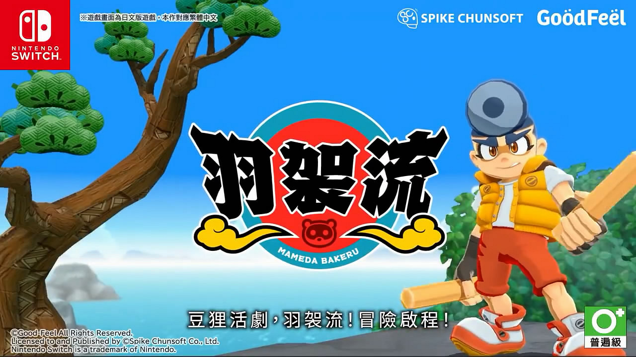 和風動作冒險遊戲《羽袈流》中文宣傳片賞！9月發售