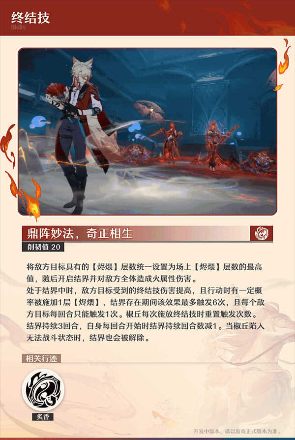 《崩壞:星穹鐵道》2.4版本新角色“椒丘”情報前瞻 《崩壞:星穹鐵道》2.4版本新角色“椒丘”情報前瞻