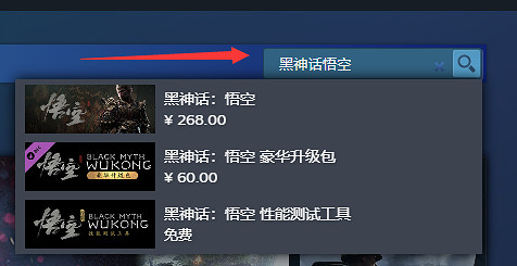 《黑神話悟空》購買方法介紹
