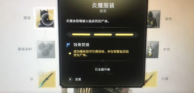 《刺客教條幻景》炎魔服裝位置 《刺客教條幻景》炎魔服裝位置