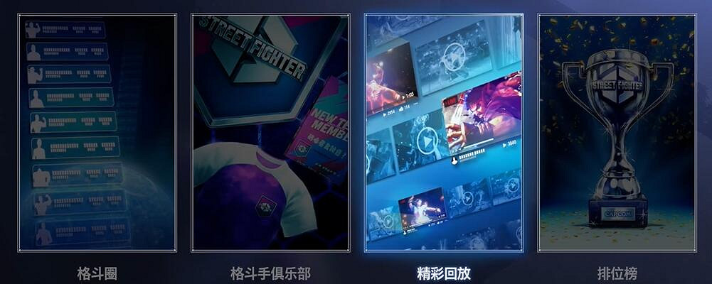 《快打旋風6》錄影查看方法 《快打旋風6》錄影查看方法