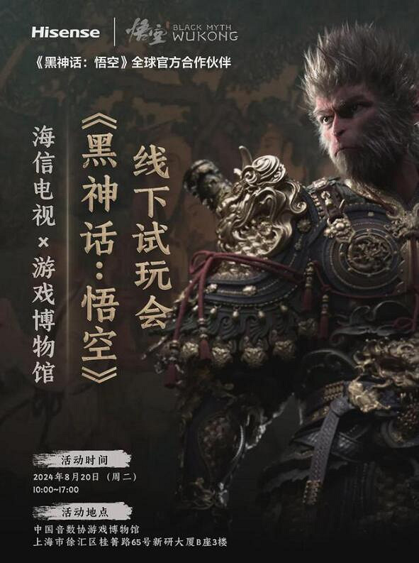 《黑神話悟空》8月20日線下試玩會活動地址介紹 《黑神話悟空》8月20日線下試玩會活動地址介紹