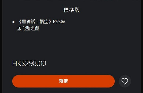 《黑神話悟空》主機平台上架情況介紹