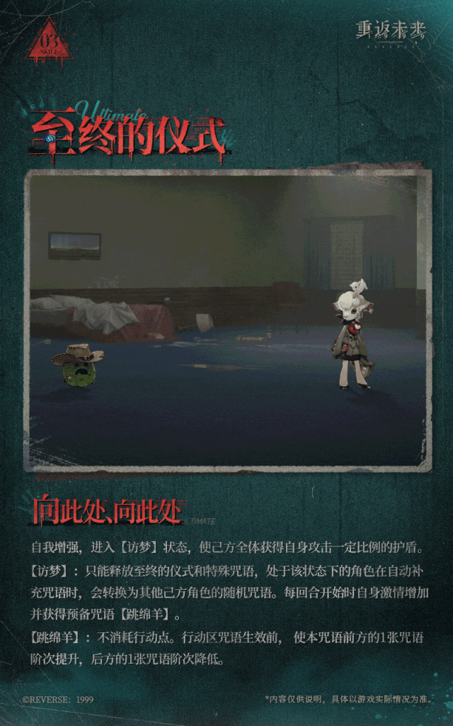 重返未來1999數羊羔技能介紹 重返未來1999數羊羔技能介紹