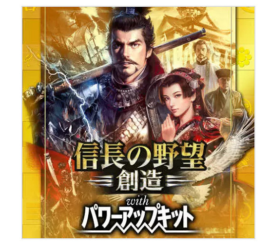 《信長之野望》系列多平台優惠促銷 新舊作品在列 《信長之野望》系列多平台優惠促銷 新舊作品在列