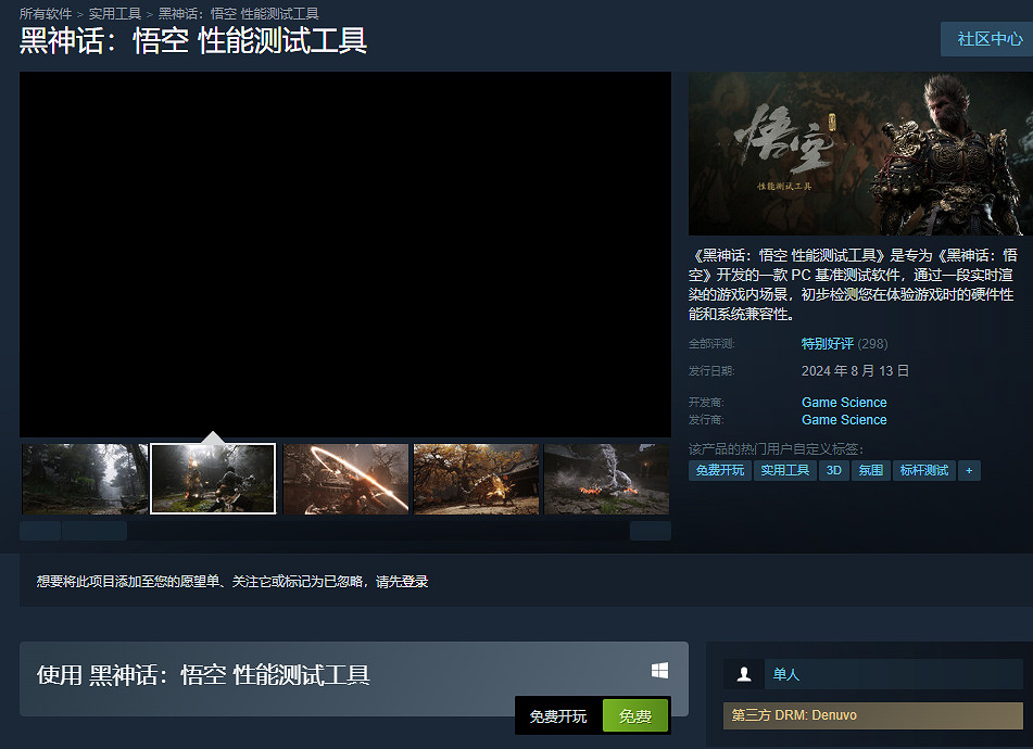 《黑神話悟空》性能測試工具使用方法 《黑神話悟空》性能測試工具使用方法