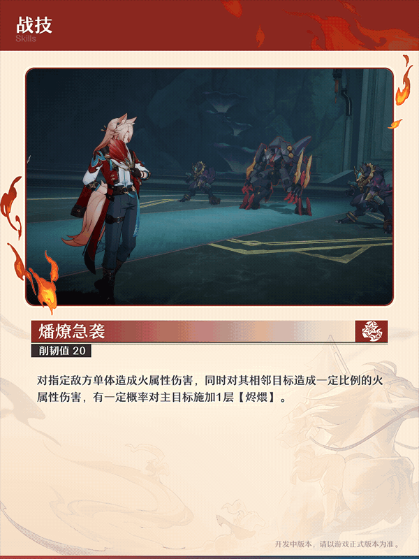 《崩壞:星穹鐵道》2.4版本新角色“椒丘”情報前瞻 《崩壞:星穹鐵道》2.4版本新角色“椒丘”情報前瞻