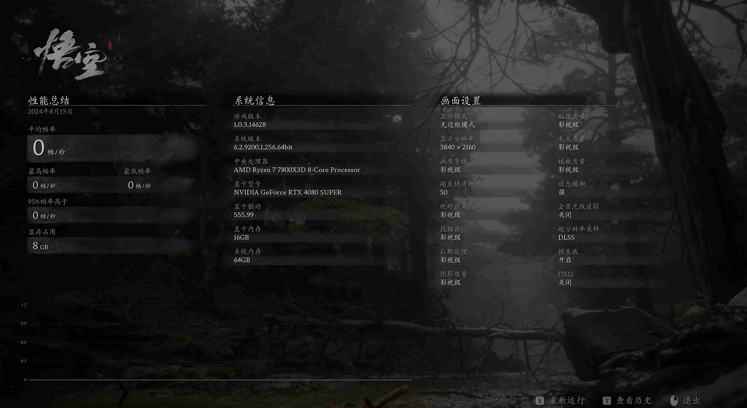 《黑神話悟空》性能測試工具崩潰解決辦法 《黑神話悟空》性能測試工具崩潰解決辦法