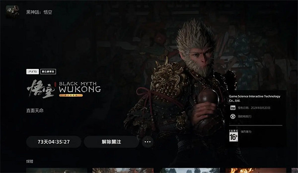 《黑神話悟空》PS4PRO遊玩說明 《黑神話悟空》PS4PRO遊玩說明