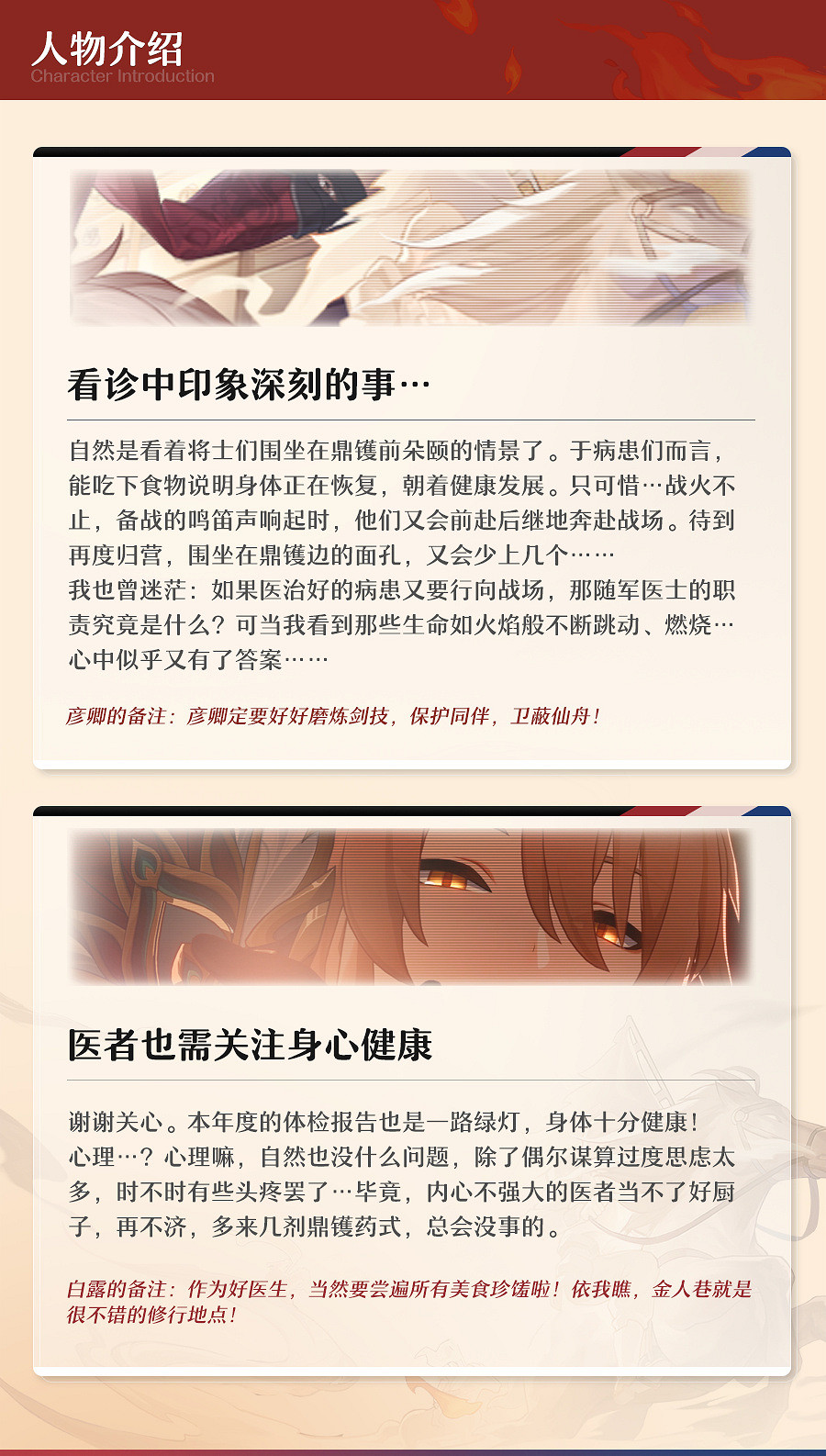 《崩壞:星穹鐵道》2.4版本新角色“椒丘”情報前瞻 《崩壞:星穹鐵道》2.4版本新角色“椒丘”情報前瞻