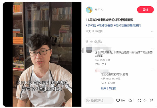 敖廠長推測《黑神話》IGN8分:海內外存在價值觀衝突 敖廠長推測《黑神話》IGN8分:海內外存在價值觀衝突