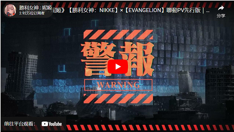 《勝利女神：妮姬》宣布與《新世紀福音戰士》連動