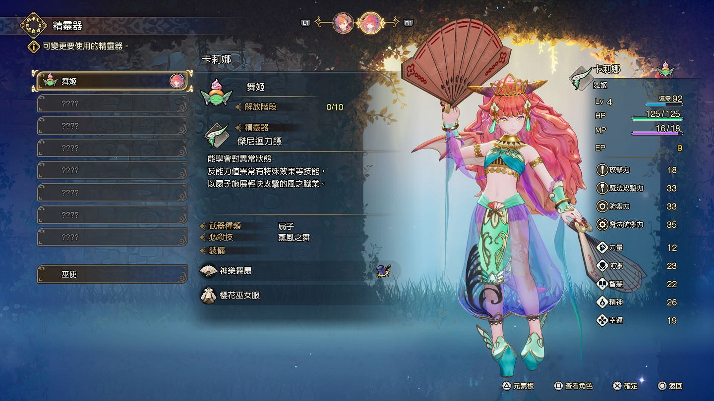 《聖劍傳說》試玩心得 豐富轉職與解謎 還有進步空間 《聖劍傳說》試玩心得 豐富轉職與解謎 還有進步空間