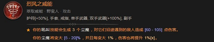 《暗黑破壞神4》烈風之威能效果分享 《暗黑破壞神4》烈風之威能效果分享
