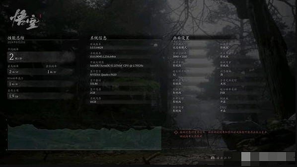 《黑神話悟空》測試2幀情況介紹 《黑神話悟空》測試2幀情況介紹