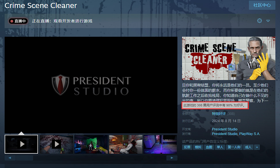 《犯罪現場清潔工》正式登陸Steam!好評率達到98% 《犯罪現場清潔工》正式登陸Steam!好評率達到98%