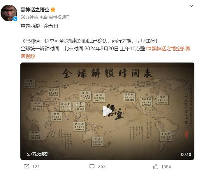 全球同步解鎖!《黑神話:悟空》公布全球解鎖時間表 全球同步解鎖!《黑神話:悟空》公布全球解鎖時間表