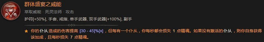 《暗黑破壞神4》群體盛宴之威能效果一覽 《暗黑破壞神4》群體盛宴之威能效果一覽