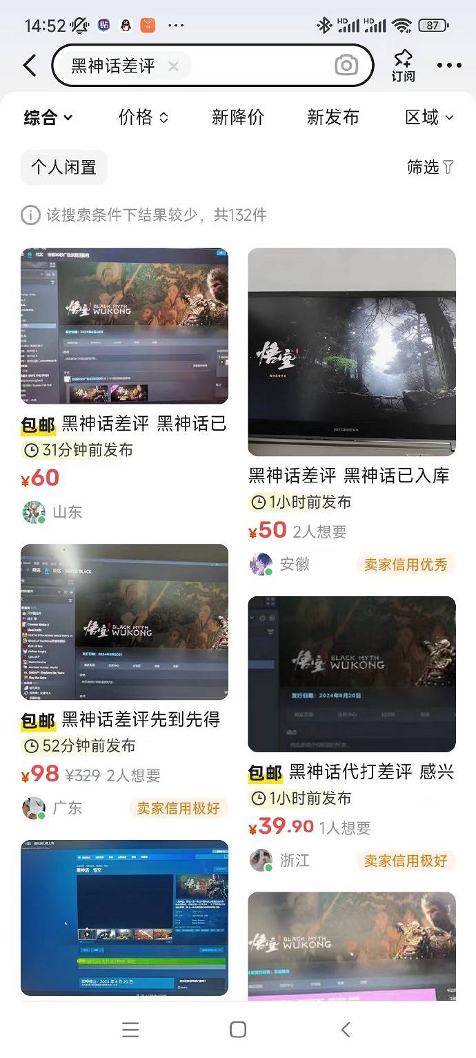 某魚平台出現大量"黑神話代寫差評"業務 網友:破壞市場 某魚平台出現大量"黑神話代寫差評"業務 網友:破壞市場