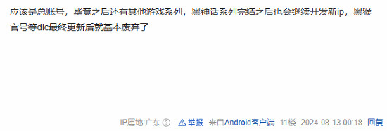 新作預告?《黑神話:悟空》官方疑似在B站註冊新號 新作預告?《黑神話:悟空》官方疑似在B站註冊新號