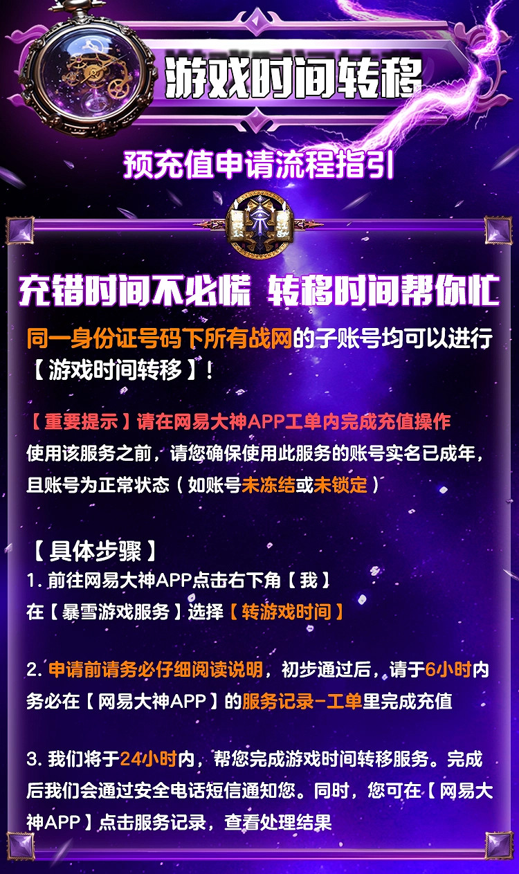 再也不怕充錯帳號啦！《WOW》推出遊戲時間轉移服務