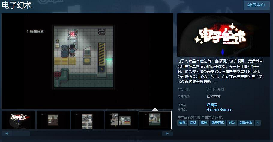 像素風格微恐解謎遊戲《電子幻術》Steam頁面上線 發售日待定 像素風格微恐解謎遊戲《電子幻術》Steam頁面上線 發售日待定