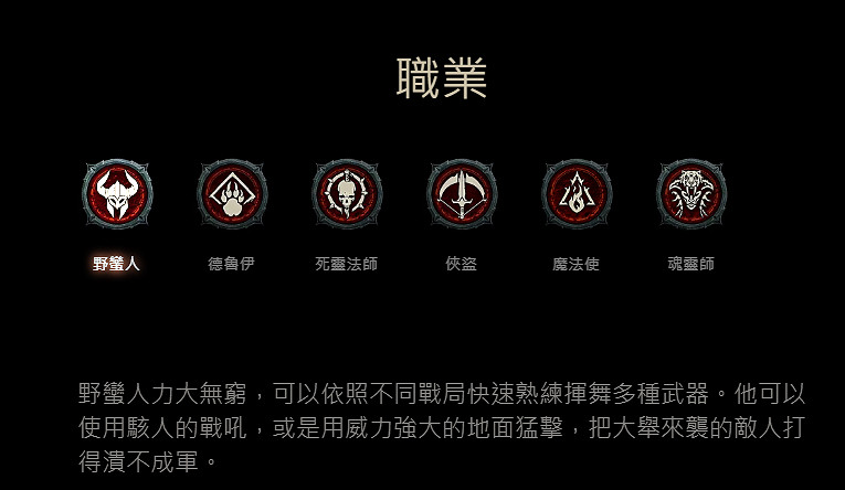 《暗黑破壞神4》官方網址地址入口分享