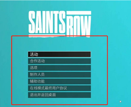 《黑街聖徒》設定中文方法 《黑街聖徒》設定中文方法