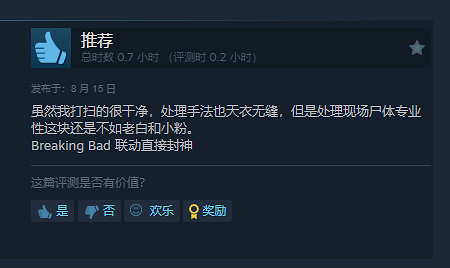 《犯罪現場清潔工》正式登陸Steam!好評率達到98% 《犯罪現場清潔工》正式登陸Steam!好評率達到98%