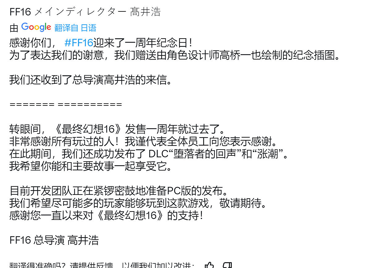 《太空戰士16》發售一周年 正全力準備PC版 《太空戰士16》發售一周年 正全力準備PC版