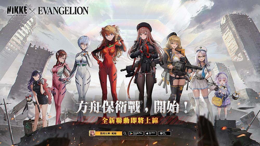 《勝利女神：妮姬》宣布與《新世紀福音戰士》連動