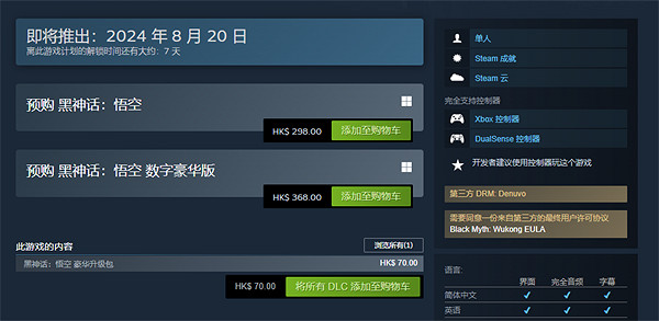 《黑神話悟空》XBOX售價說明 《黑神話悟空》XBOX售價說明