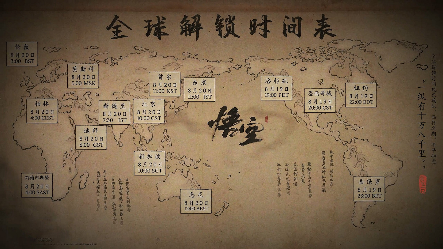 全球同步解鎖!《黑神話:悟空》公布全球解鎖時間表 全球同步解鎖!《黑神話:悟空》公布全球解鎖時間表