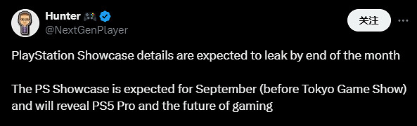 爆料稱:PS發布會將來有可能於9月舉行 PS5 Pro屆時公布! 爆料稱:PS發布會將來有可能於9月舉行 PS5 Pro屆時公布!