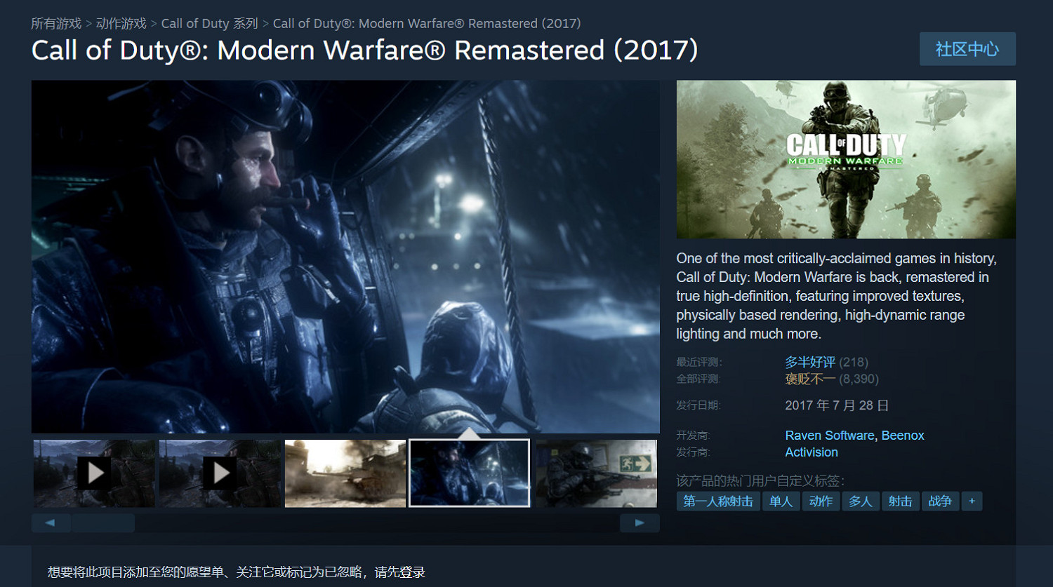 受多人MOD H2M拉動《決勝時刻：現代戰爭復刻版》登上Steam熱銷榜