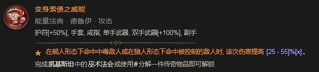 《暗黑破壞神4》變身索債之威能作用分享 《暗黑破壞神4》變身索債之威能作用分享